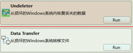 都叫兽™系统救援软件还提供了以下选项: 恢复中 或者 克隆数据
