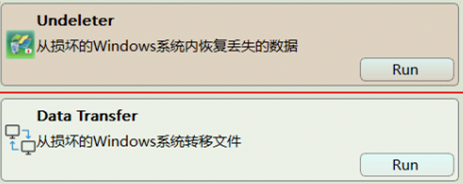 都叫兽™系统救援软件还提供了以下选项： 恢复中 或者 克隆数据