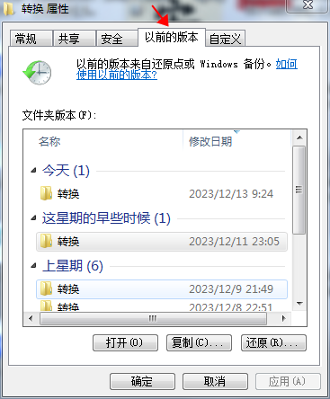 恢复以前的版本
