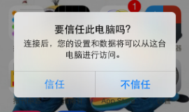 要信任此电脑