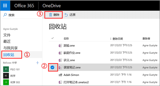 单击 OneDrive 左侧菜单窗格中的 “回收站” 选项来访问回收站