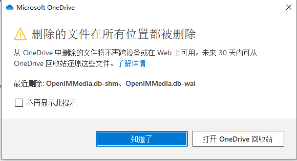 删除的文件在所有位置都被删除