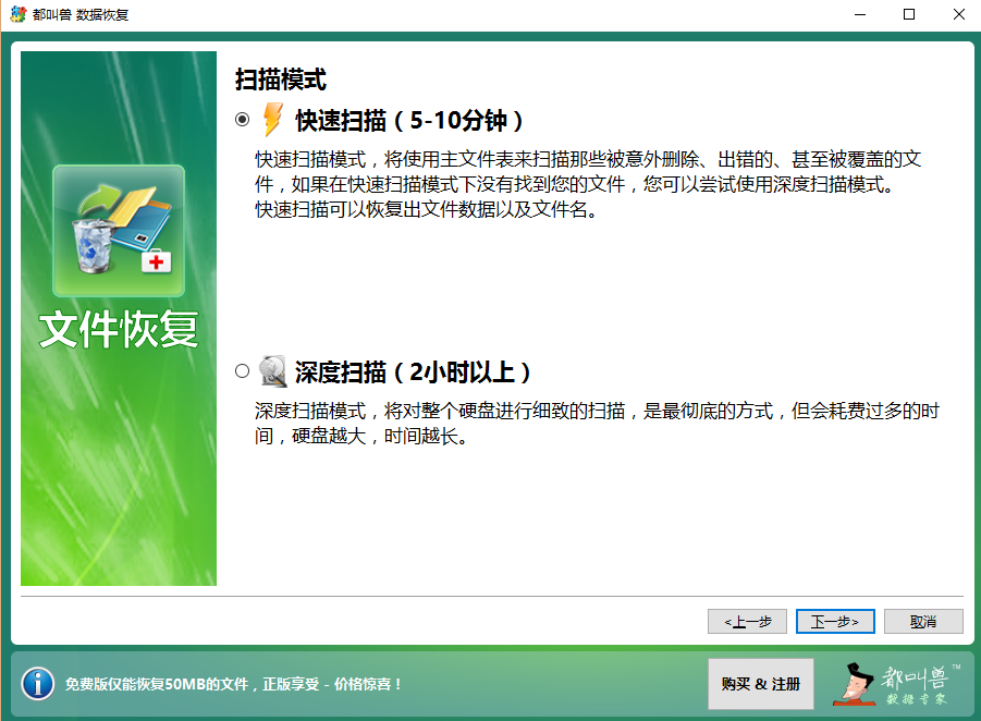 在文件恢复中选择快速扫描