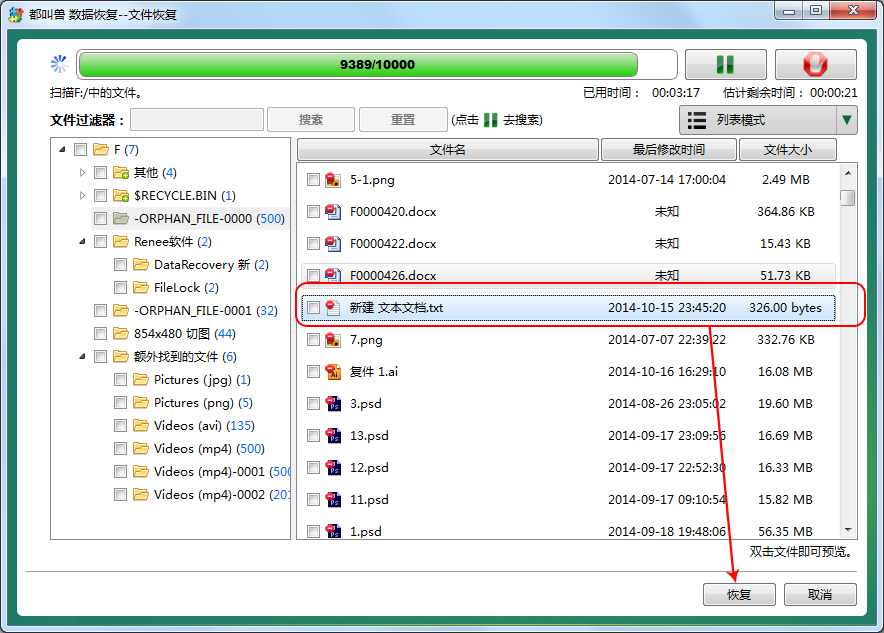 您可以双击文件进行预览，然后选中需要恢复的文件，单击 [恢复] 按钮将文件恢复到其他磁盘