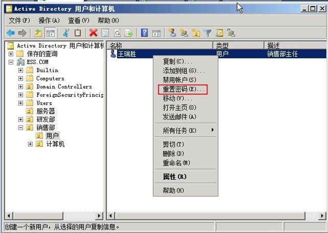 在“Active Directory 用户和计算机”窗口中，导航到“用户”并找到要重置其密码的帐户。右键单击该帐户并选择“重置密码”