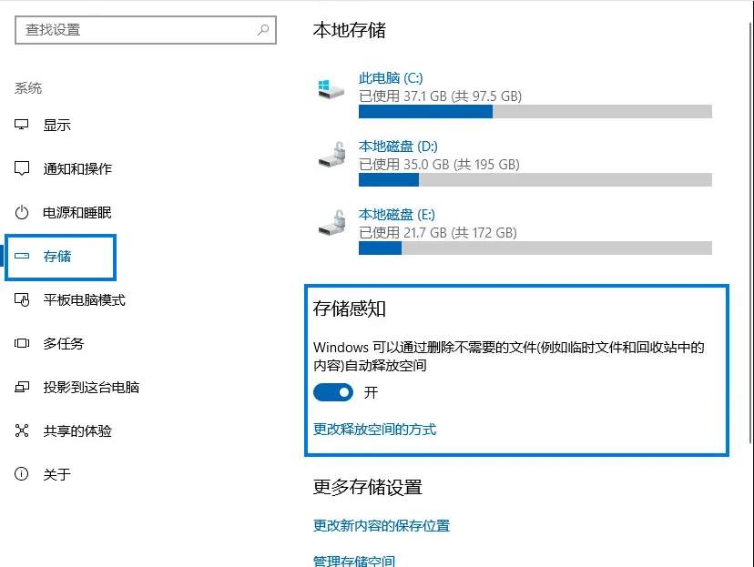 “开始”>“设置”>“系统”>“存储”，然后单击“存储感知”