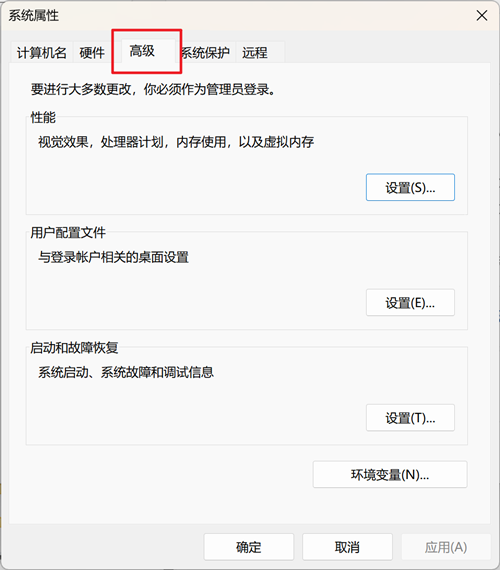 系统属性-高级
