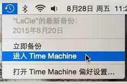 点击菜单栏中的Time Machine图标，然后选择“ 进入Time Machine ”
