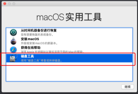 macOS 实用工具打开 “磁盘工具”