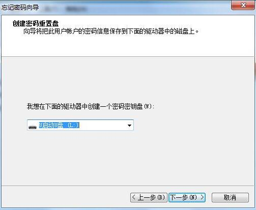 Windows 7 插入密码重置盘