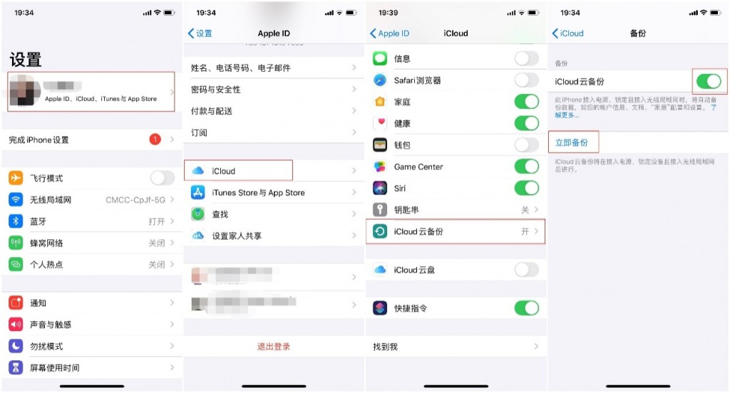 前往 “设置” ，点击顶部的 Apple ID ，然后选择 “iCloud” 。在这里，确保 iCloud 备份 已打开