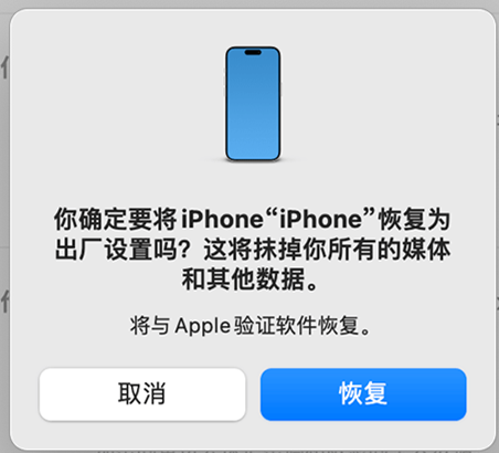 你确定要将iPhone恢复为出厂设置