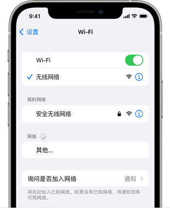 将 iPhone 连接到 Wi-Fi 网络