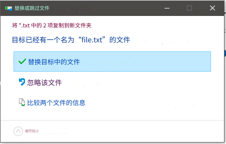 覆盖文件 windows 提示符