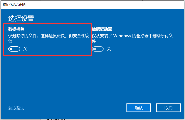 重置 Windows,清理数据