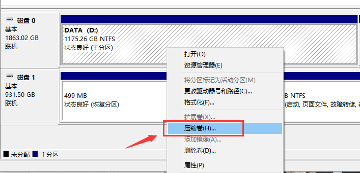 在磁盘管理中缩小卷