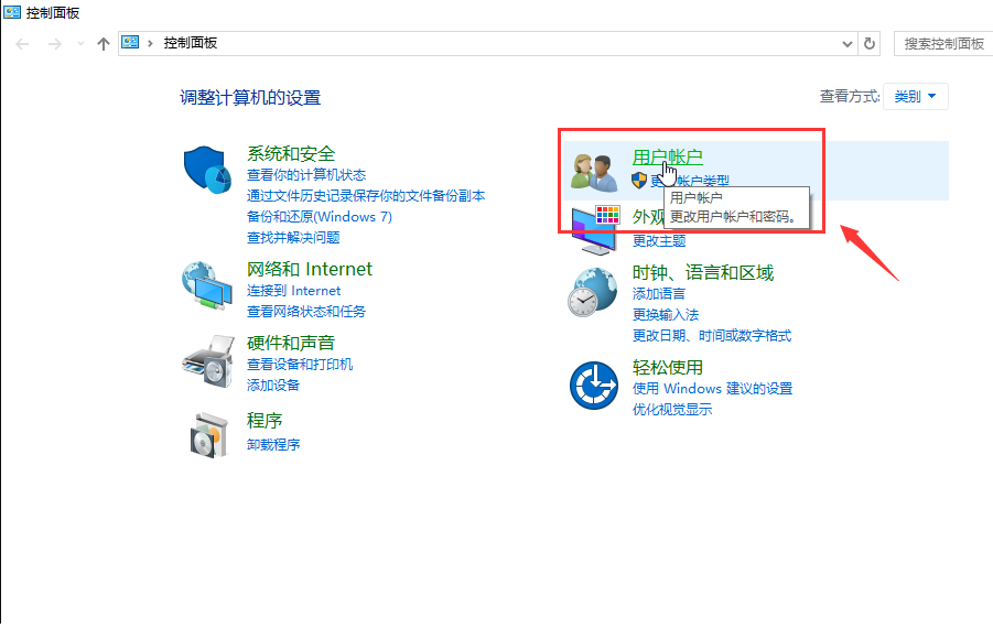 更改帐户类型 windows 10
