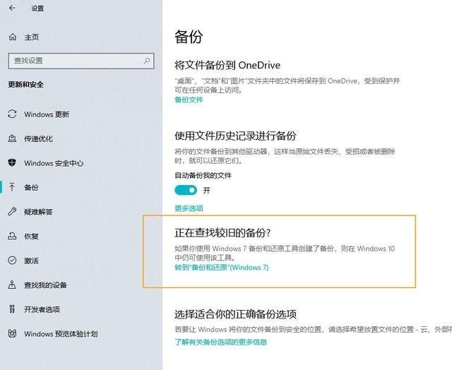 Windows 中的系统备份