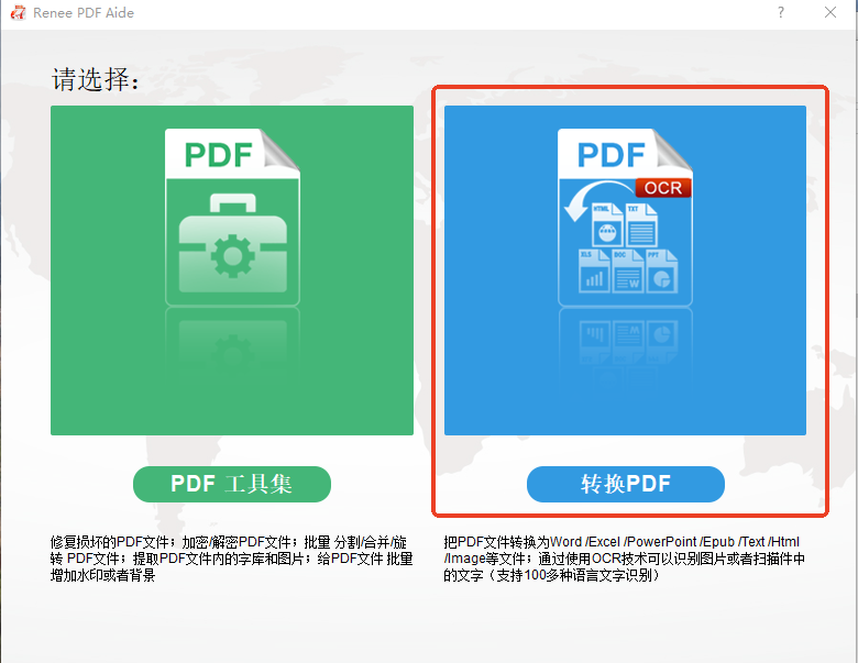 选择使用 renee pdf 转换器转换 pdf