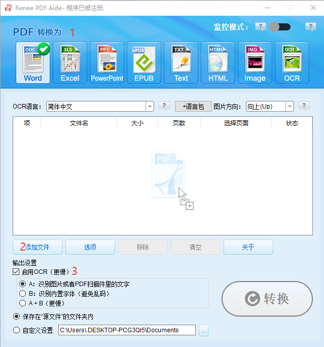 如何在使用 renee pdf 转换器转换之前编辑扫描的 pdf 文集