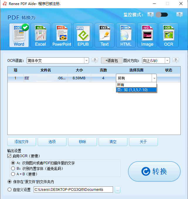 将 PDF 转换为 Word 选择页面