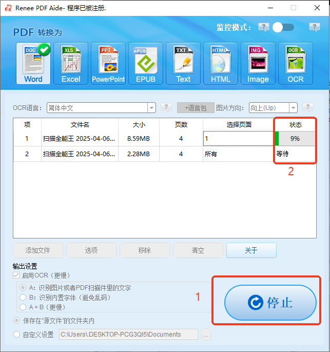 将 pdf 转换为 word 的结果