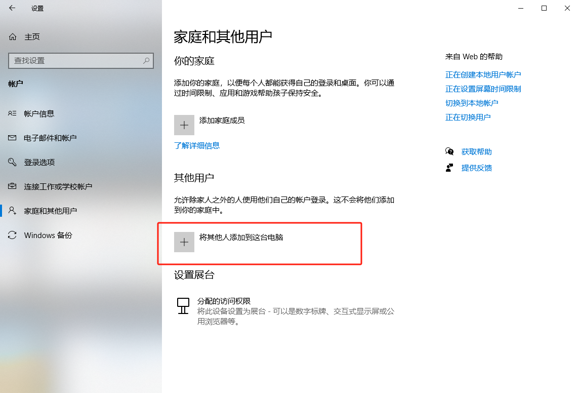 Windows添加其他用户界面