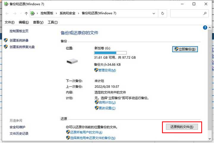 还原我的文件选项