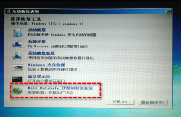 恢复和紧急备份