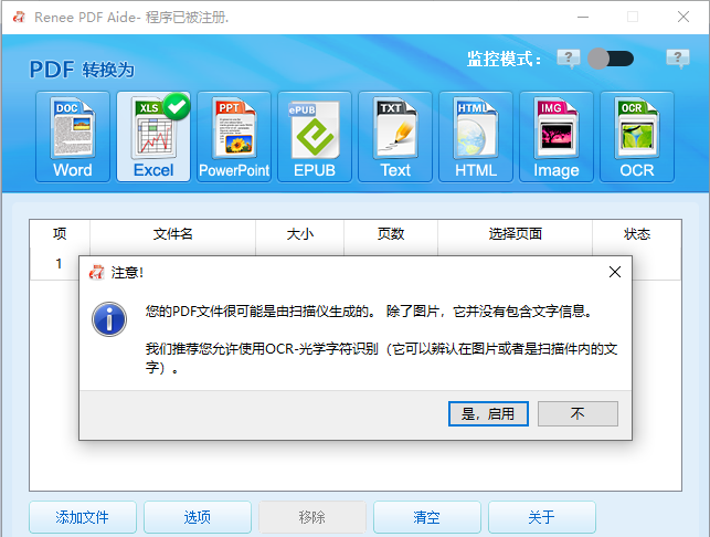 发现扫描件PDF