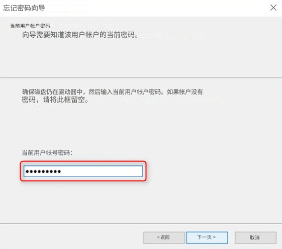 点击创建Windows 10密码重置盘