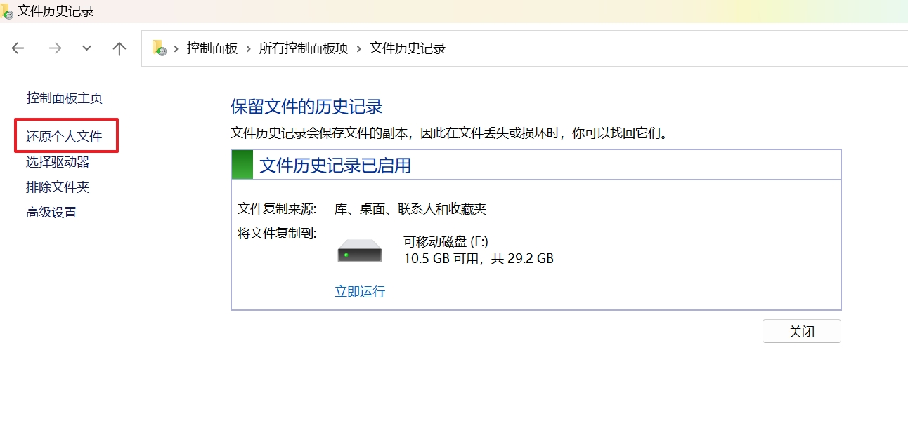 还原个人文件