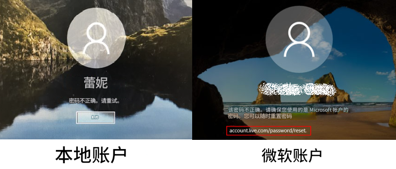 本地账户与微软账户对比