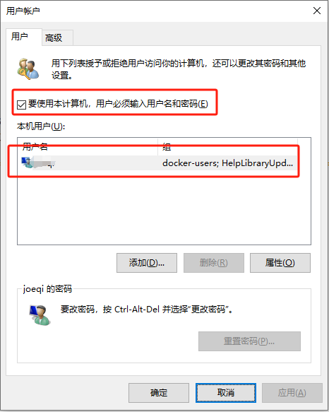 netplwiz界面——用户必须输入用户名和密码选项