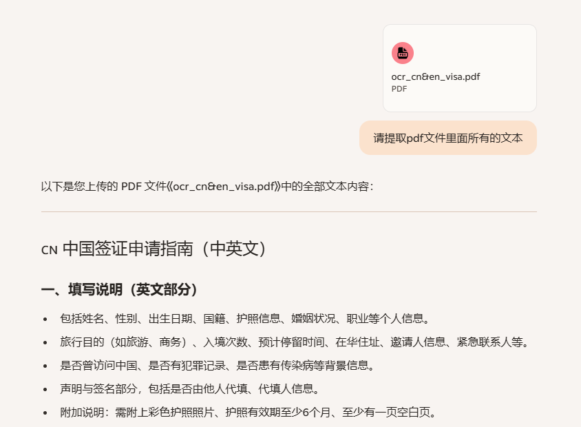 使用AI代理从扫描版PDF文件中提取文字