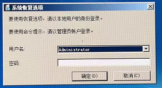 Windows 7重置需要密码-系统恢复选项