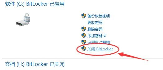 关闭BitLocker设置