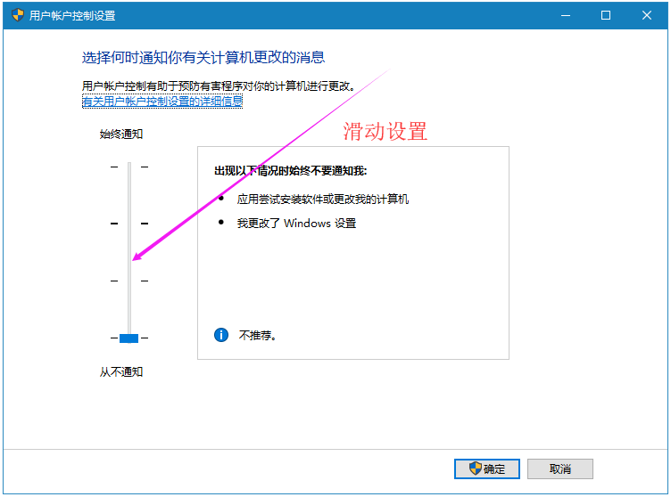 用户账户控制设置为从不通知