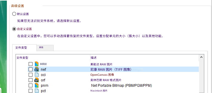 恢复nef文件格式