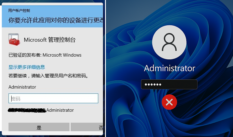 Windows 11用户账户控制(UAC)阻拦或管理员密码错误
