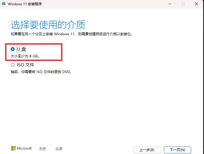 创建 Windows 11 安装介质 U 盘