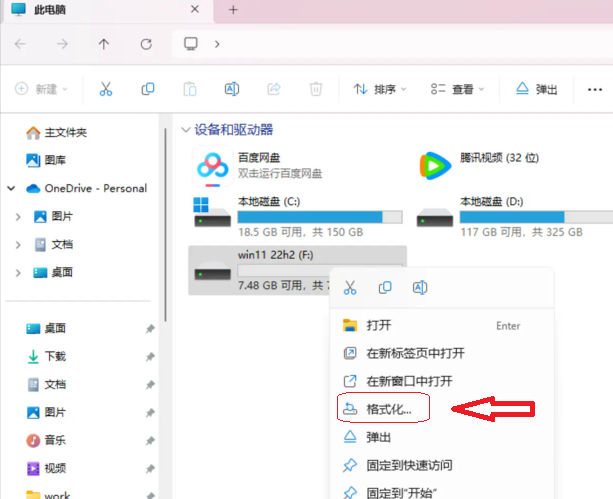 Windows磁盘格式化操作界面