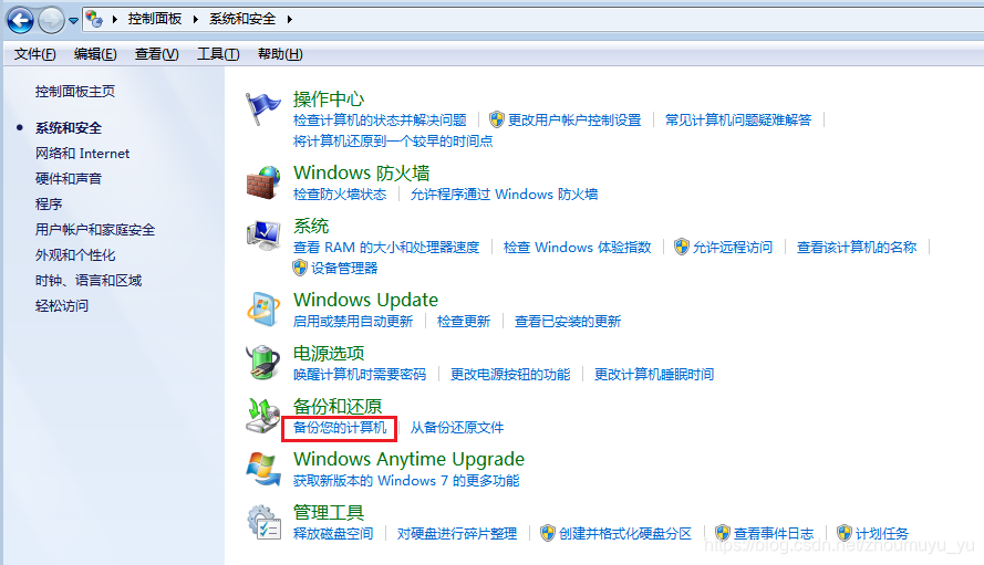 备份你的计算机