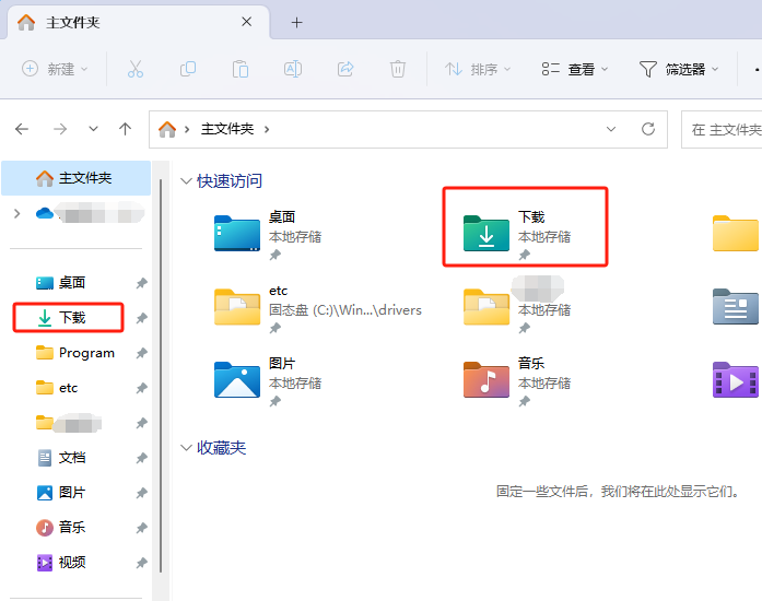 打开Windows 11下载文件夹