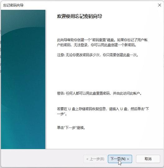 插入密码重置盘