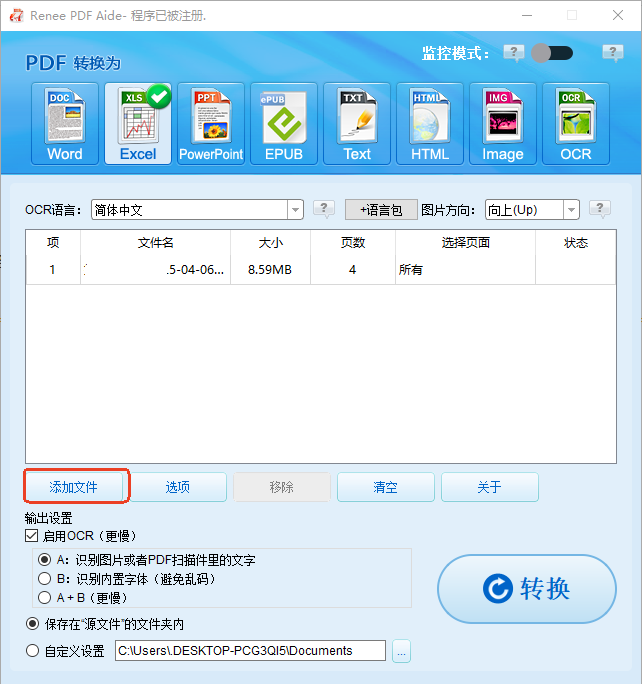 将Excel文件添加到都叫兽™PDF转换软件中