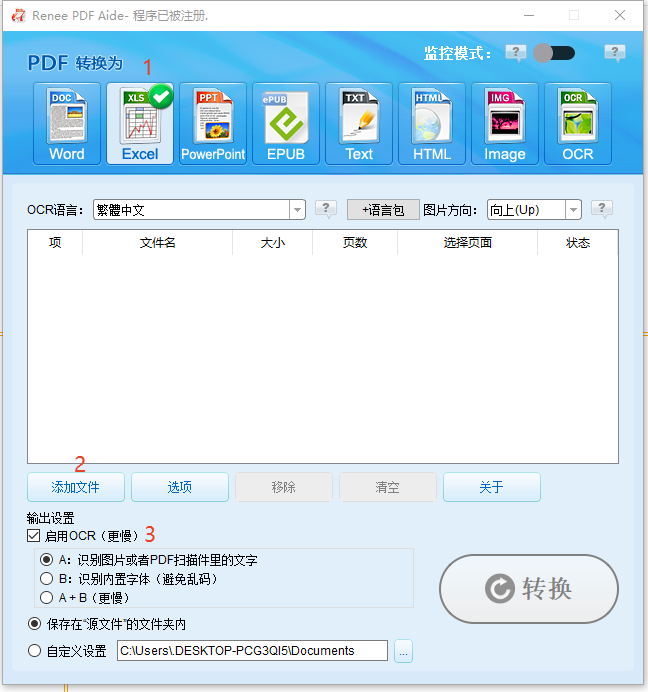 如何使用都叫兽™PDF转换软件将pdf转换为excel