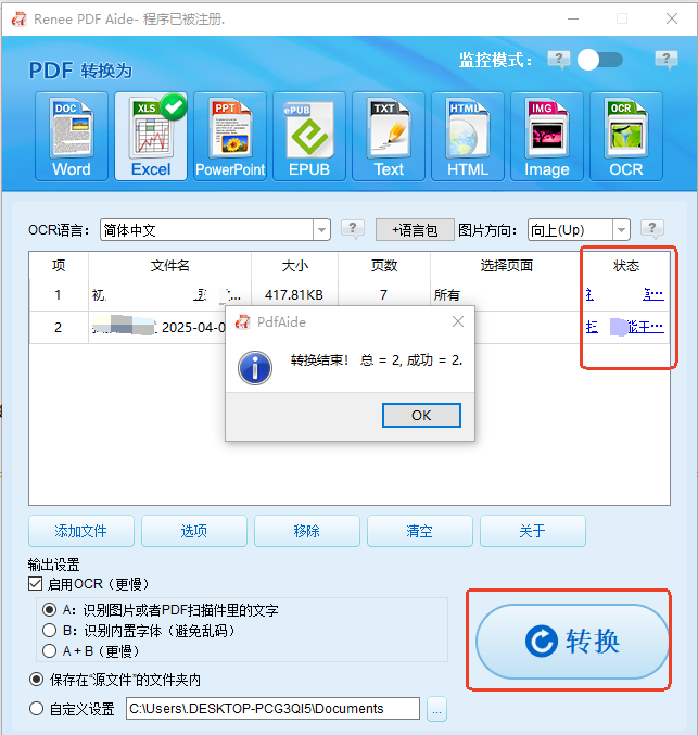 pdf 至 excel 转换 excel