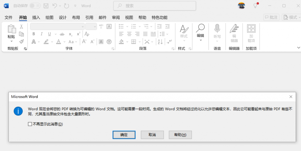 在 Word 中转换 pdf