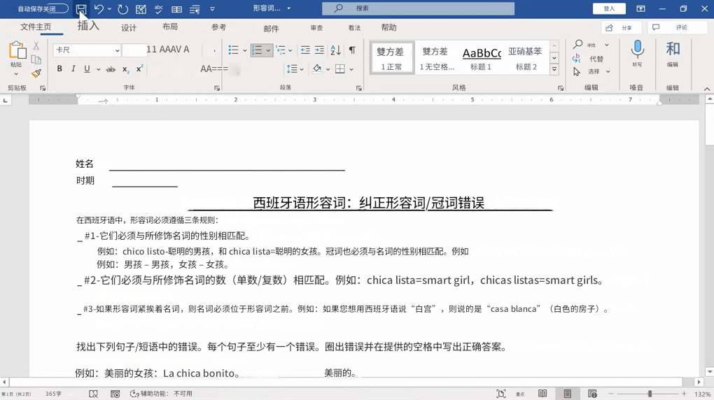 保存转换后的 docx 文件